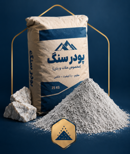 پودر سنگ